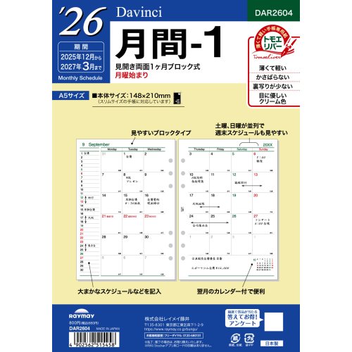 #レイメイ藤井 日付リフィル 26D/V A5月間-1 マンスリー  DAR2604