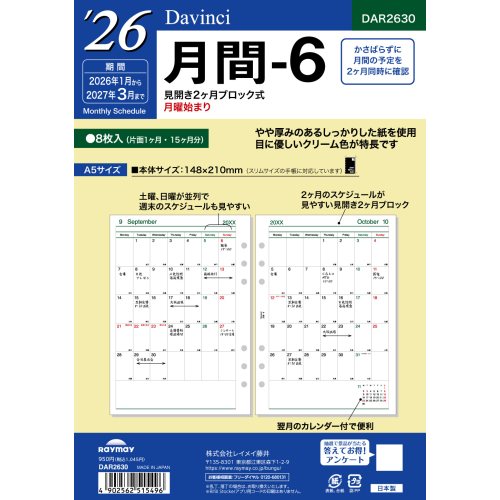 #レイメイ藤井 日付リフィル 26D/V A5月間-6 マンスリー  DAR2630