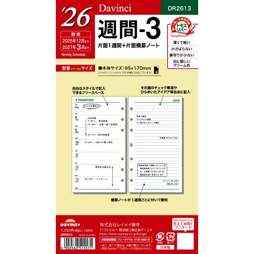 #レイメイ藤井 日付リフィル 26D/V 聖書週間-3 ウィークリー  DR2613
