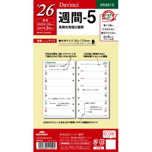 #レイメイ藤井 日付リフィル 26D/V 聖書週間-5 ウィークリー  DR2615