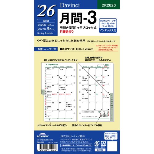 #レイメイ藤井 日付リフィル 26D/V 聖書月間-3 マンスリー  DR2620