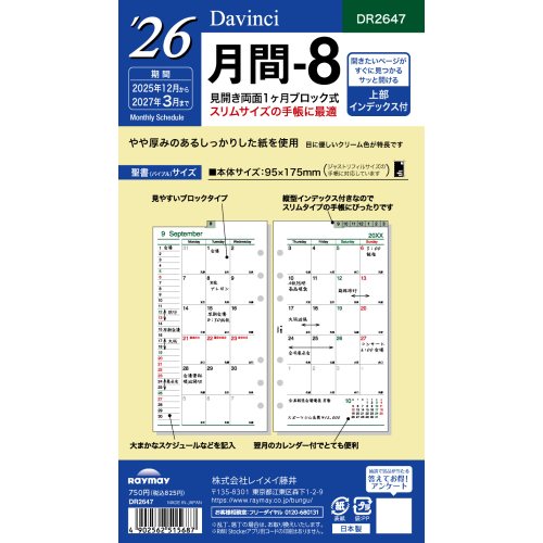 #レイメイ藤井 日付リフィル 26D/V 聖書月間-8 マンスリー  DR2647