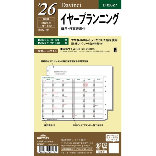 #レイメイ藤井 日付リフィル 26D/V 聖書イヤープランニング   DR2627