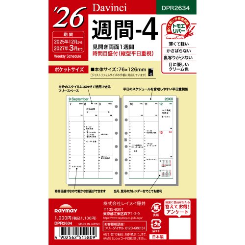 #レイメイ藤井 日付リフィル 26D/V ポケット週間-4 ウィークリー  DPR2634