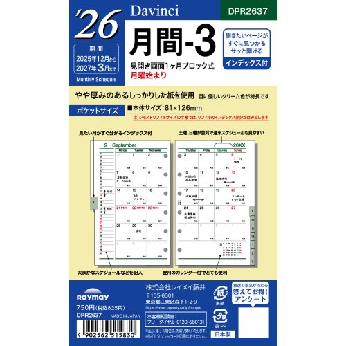 #レイメイ藤井 日付リフィル 26D/V ポケット月間-3 マンスリー  DPR2637