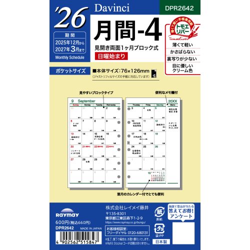 #レイメイ藤井 日付リフィル 26D/V ポケット月間-4 マンスリー  DPR2642