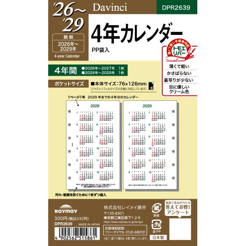 #レイメイ藤井 日付リフィル 26D/V ポケット4年カレンダー   DPR2639