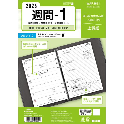 #レイメイ藤井 日付リフィル 26K/W A5週間-1 ウィークリー  WAR2651