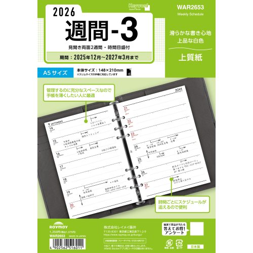 #レイメイ藤井 日付リフィル 26K/W A5週間-3 ウィークリー  WAR2653