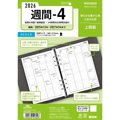 #レイメイ藤井 日付リフィル 26K/W A5週間-4 ウィークリー  WAR2659