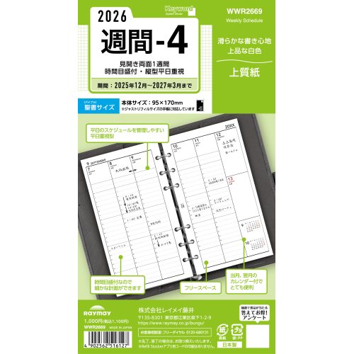 #レイメイ藤井 日付リフィル 26K/W 聖書週間-4 ウィークリー  WWR2669