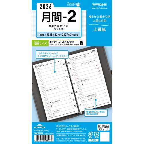#レイメイ藤井 日付リフィル 26K/W 聖書月間-2 マンスリー  WWR2665