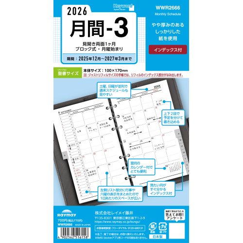 #レイメイ藤井 日付リフィル 26K/W 聖書月間-3 マンスリー  WWR2666
