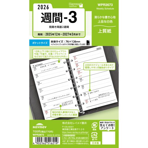 #レイメイ藤井 日付リフィル 26K/W ポケット週間-3 ウィークリー  WPR2673