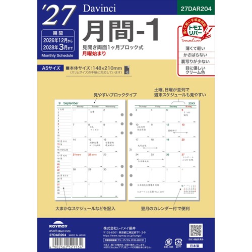 #レイメイ藤井 2027年度版 リフィル 27D/V A5月間-1   27DAR204