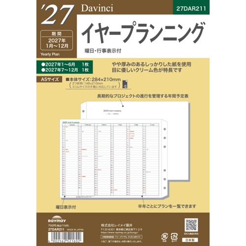 #レイメイ藤井 2027年度版 リフィル 27D/V A5イヤープランニング   27DAR211