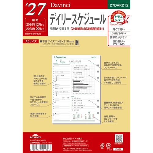 #レイメイ藤井 2027年度版 リフィル 27D/V A5デイリー   27DAR212