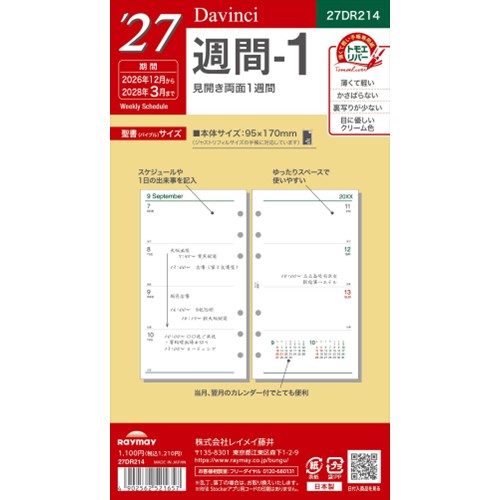#レイメイ藤井 2027年度版 リフィル 27D/V 聖書週間-1   27DR214