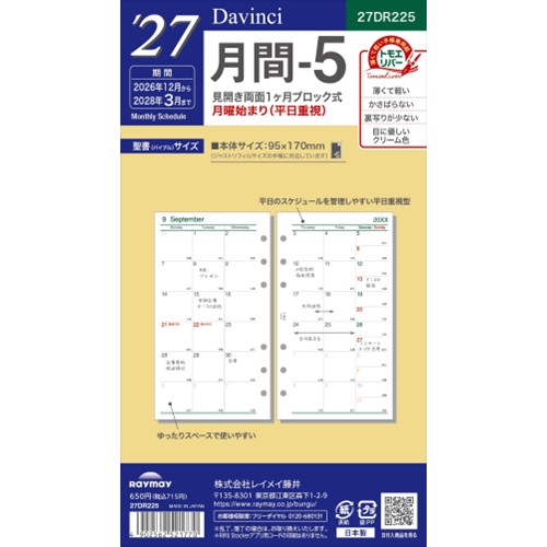 #レイメイ藤井 2027年度版 リフィル 27D/V 聖書月間-5   27DR225