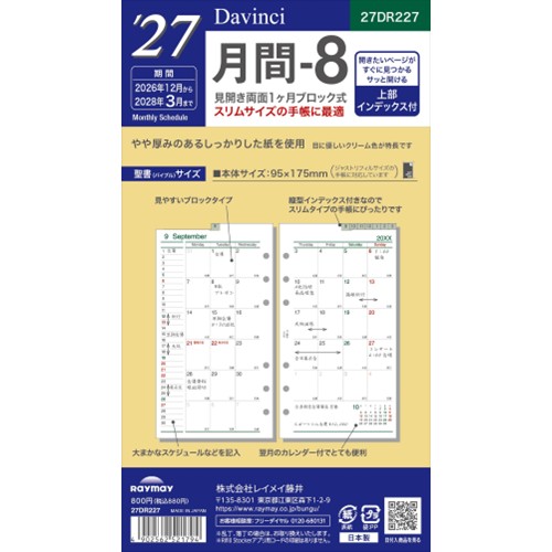 #レイメイ藤井 2027年度版 リフィル 27D/V 聖書月間-8   27DR227