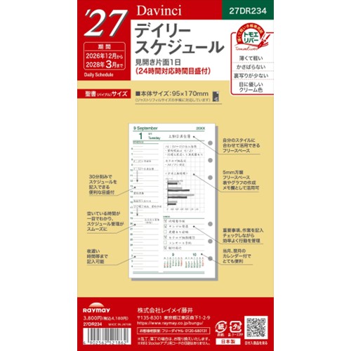#レイメイ藤井 2027年度版 リフィル 27D/V 聖書デイリー   27DR234