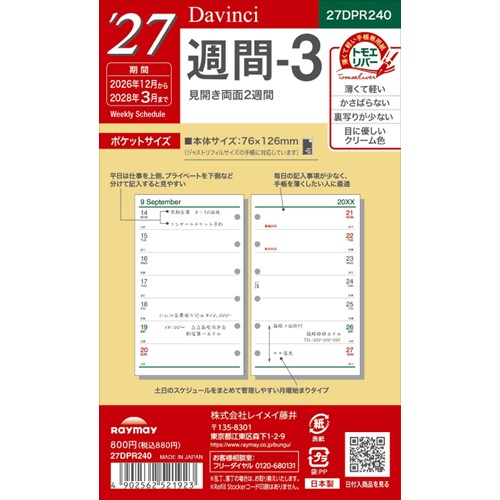 #レイメイ藤井 2027年度版 リフィル 27D/V ポケット週間-3   27DPR240