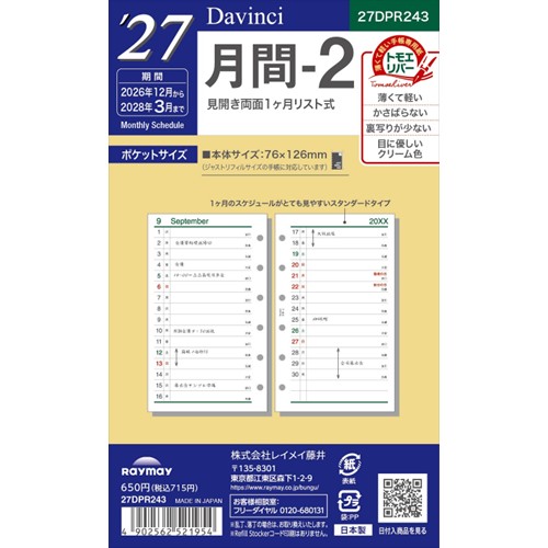 #レイメイ藤井 2027年度版 リフィル 27D/V ポケット月間-2   27DPR243
