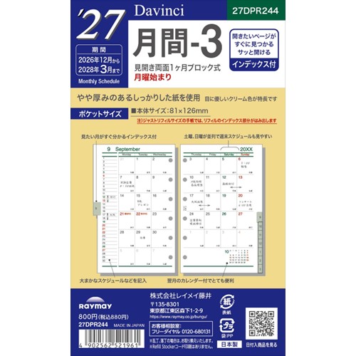 #レイメイ藤井 2027年度版 リフィル 27D/V ポケット月間-3   27DPR244