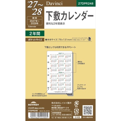 #レイメイ藤井 2027年度版 リフィル 27D/V ポケット下敷カレンダー   27DPR248