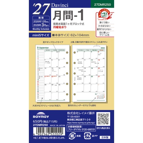 #レイメイ藤井 2027年度版 リフィル 27D/V mini5月間-1   27DMR250