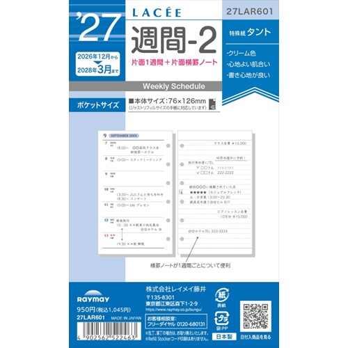 #レイメイ藤井 2027年度版 リフィル 27ラセ 週間-2   27LAR601