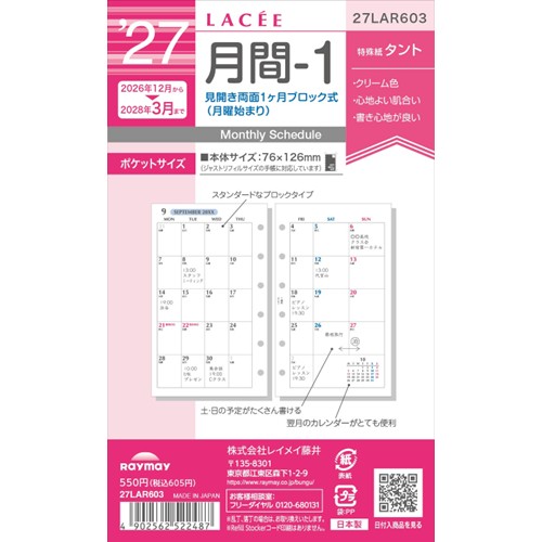 #レイメイ藤井 2027年度版 リフィル 27ラセ 月間-1   27LAR603