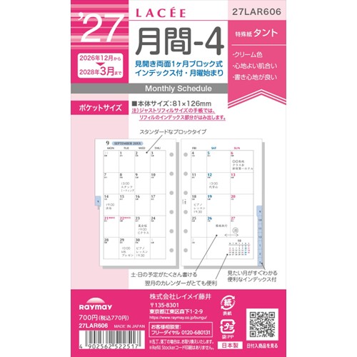 #レイメイ藤井 2027年度版 リフィル 27ラセ 月間-4   27LAR606