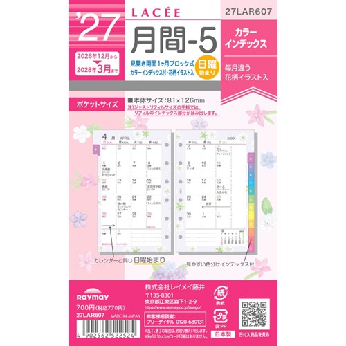 #レイメイ藤井 2027年度版 リフィル 27ラセ 月間-5   27LAR607