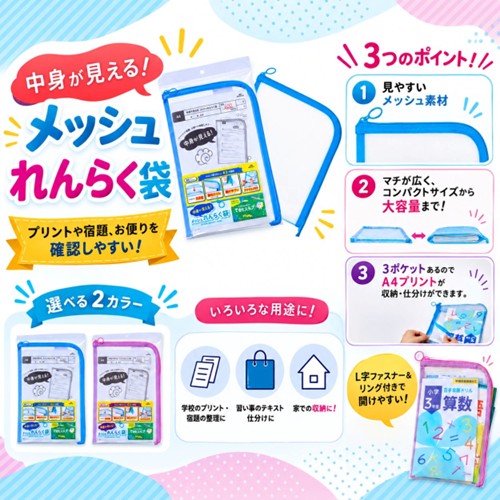 #レイメイ藤井 中身が見えるメッシュれんらく袋  ブルー RS1524A