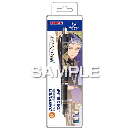 #ヒサゴ(国内販売のみ） シャープペンシル デルガード  駒沢雷 HH5425