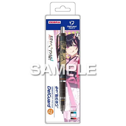 #ヒサゴ(国内販売のみ） シャープペンシル デルガード  駒沢乃依 HH5426