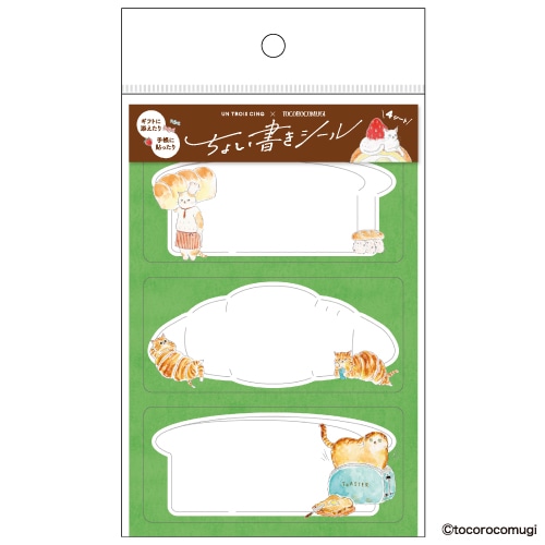#ヒサゴ シール ちょい書きシール  ちょっぴりあやしいパン屋さんにゃんこ UTN389