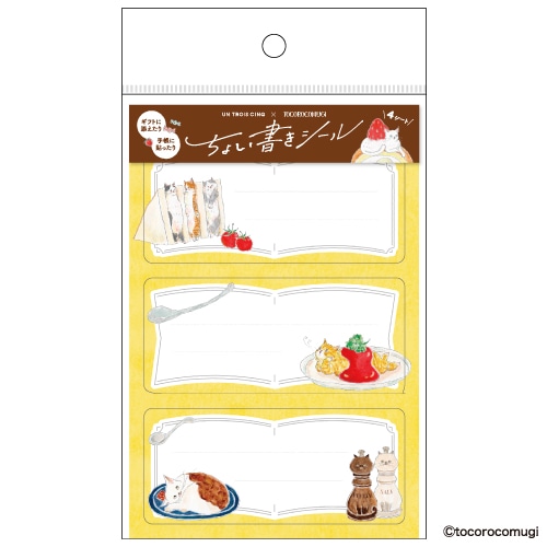 #ヒサゴ シール ちょい書きシール  はらぺこランチメニューにゃんこ UTN390