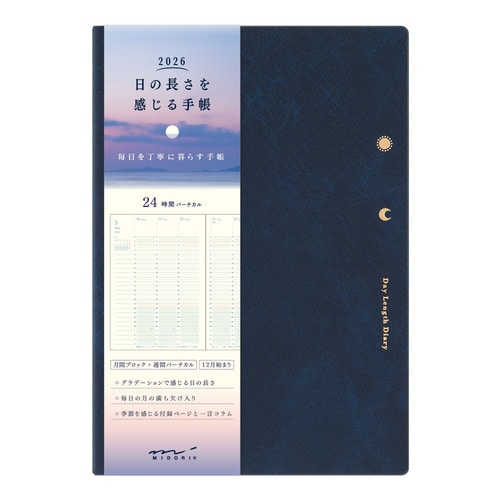 #デザインフィルミドリ(国内販売のみ） 26年度版 日の長さを感じる手帳 B6 紺 22398006