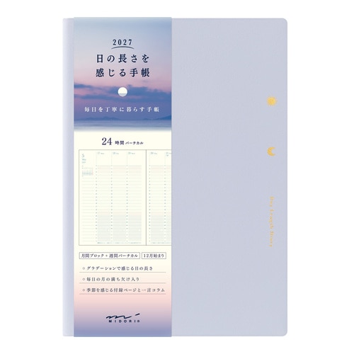 #デザインフィルミドリ(国内販売のみ） 27年度版 日の長さを感じる手帳 B6 薄紫 22484006