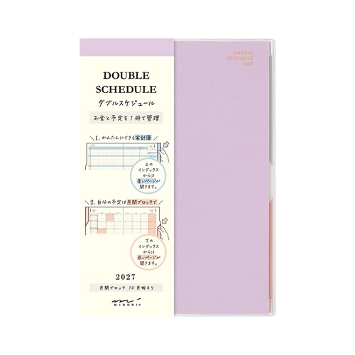 #デザインフィルミドリ(国内販売のみ） 27年度版 ダブルスケジュール マネー B6 薄紫 22502006