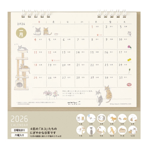 #デザインフィルミドリ(国内販売のみ） 26年度版 カレンダー リング M ネコ柄 31362006