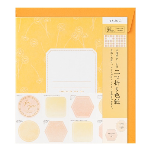 #デザインフィルミドリ(国内販売のみ） 色紙 カラー色紙 二つ折り シール・封筒付･半透明 オレンジ 33296006