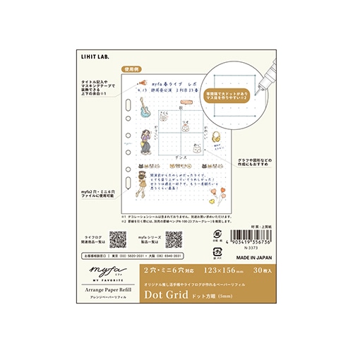 #リヒトラブ リフィル myfa･アレンジペーパーリフィル 2穴・ミニ6穴  N3373