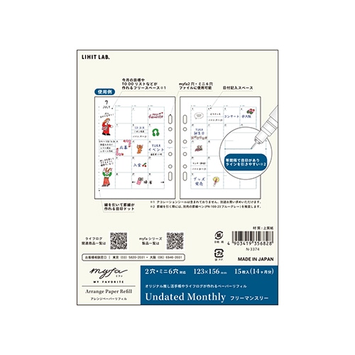 #リヒトラブ リフィル myfa･アレンジペーパーリフィル 2穴・ミニ6穴  N3374