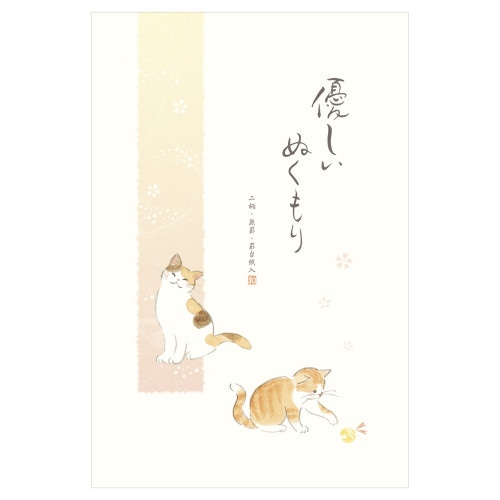 #エヌビー社 便箋 便箋･ふみ和み A5 ぬくもり 5390401