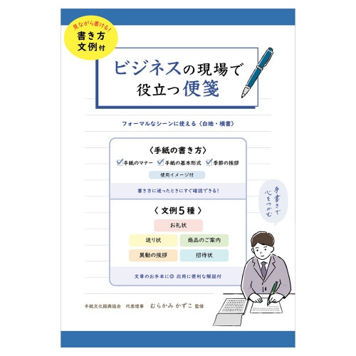 #エヌビー社 レター 便箋･ビジネスの現場で役立つ B5相当 横書 4750202