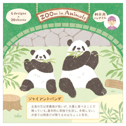 #エヌビー社 メモ帳 ズームインアニマル  ジャイアントパンダ 5422209
