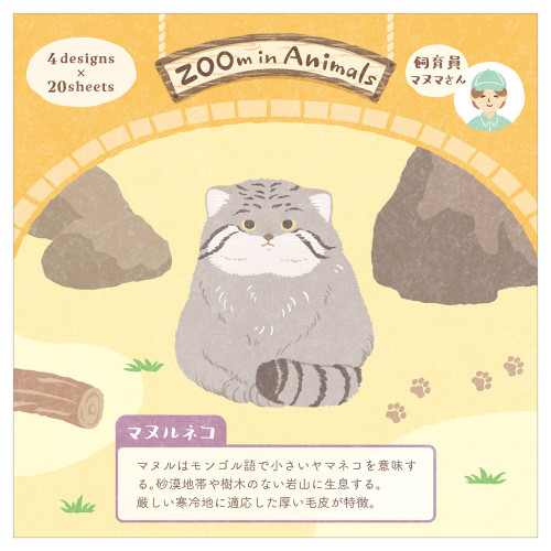 #エヌビー社 メモ帳 ズームインアニマル  マヌルネコ 5422210